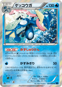 Greninja