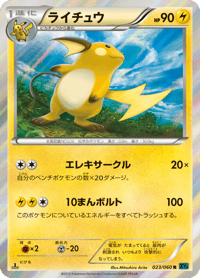 Raichu