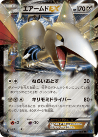Skarmory EX