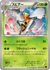 Beedrill