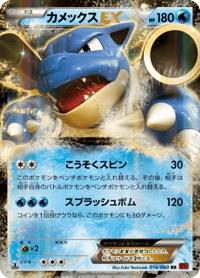 Blastoise ex