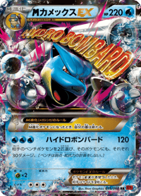 M Blastoise EX
