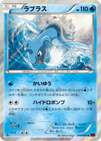Lapras