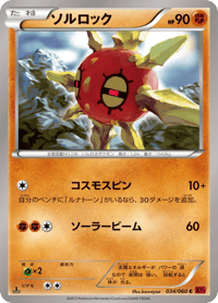 Solrock