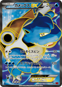 Blastoise ex
