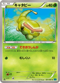 Caterpie
