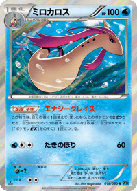 Milotic