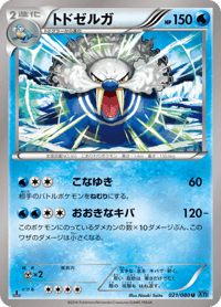 Walrein