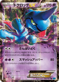 Toxicroak ex
