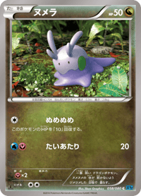 Goomy
