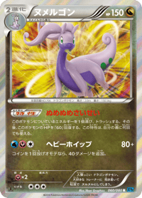 Goodra