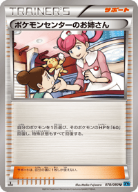 Pokemon Center Lady
