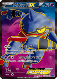 Toxicroak ex