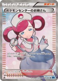 Pokemon Center Lady