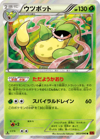 Victreebel