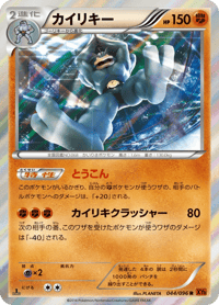Machamp