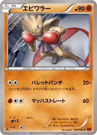 Hitmonchan