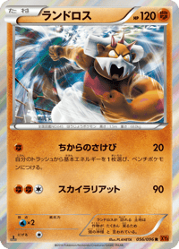 Landorus