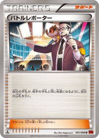 Battle Reporter