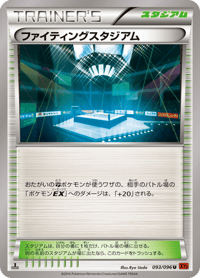 Fighting Stadium