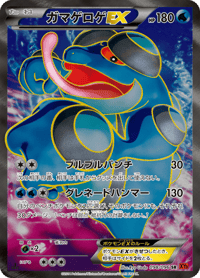 Seismitoad EX