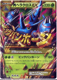 M Heracross EX