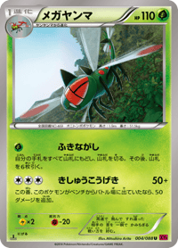 Yanmega