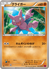 Gligar