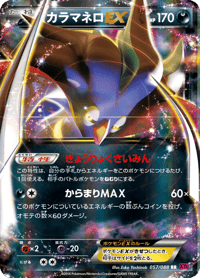 Malamar EX