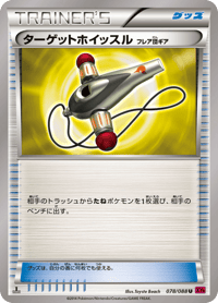 Target Whistle