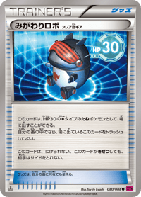 Robo Substitute