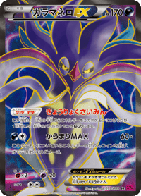 Malamar EX