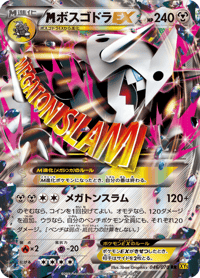 M Aggron EX