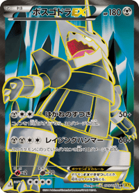Aggron EX