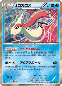 Milotic