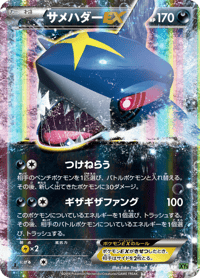 Sharpedo EX