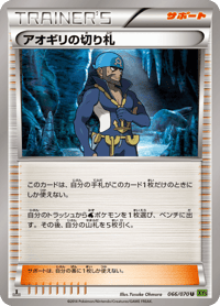 Archies Trump Card