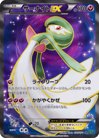 Gardevoir ex