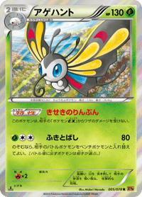 Beautifly