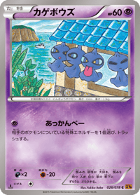 Shuppet