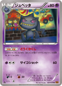 Banette