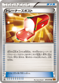 Trainers Post