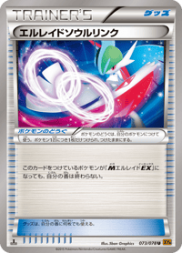 Gallade Sprit Link