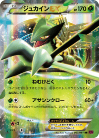 Sceptile EX