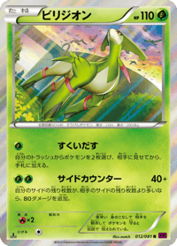 Virizion
