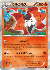 Volcarona
