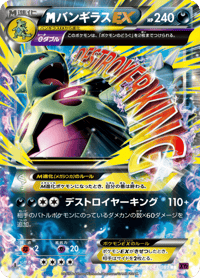M Tyranitar EX