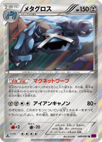 Metagross