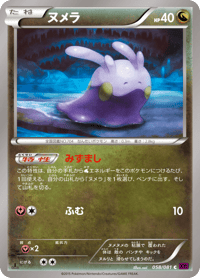 Goomy