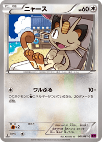 Meowth